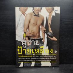 ผู้ชายป้ายเหลือง - Booking รูปที่ 1