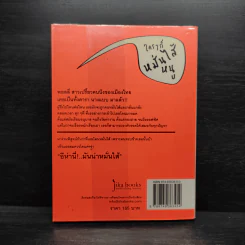 ใครๆก็หมั่นไส้หนู - พลพร สุลีสถิระ รูปที่ 2
