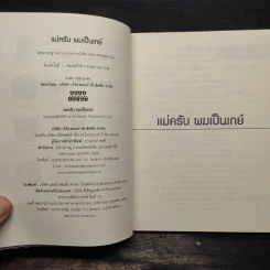 แม่ครับ ผมเป็นเกย์ รูปที่ 5