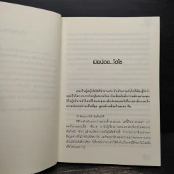 รักซ้อนรัก - เบนโต๊ะ รูปที่ 6