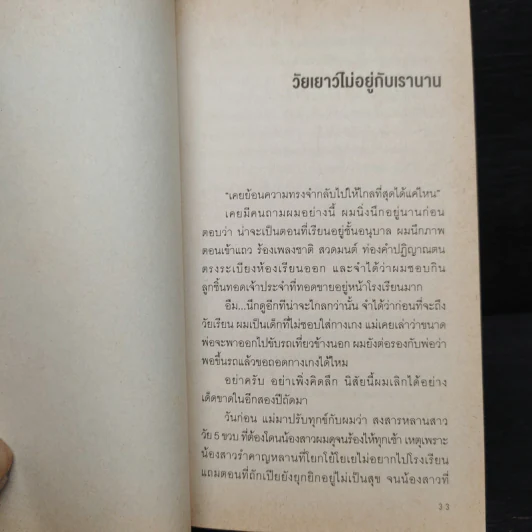 Day After Day - วงศ์ทนง ชัยณรงค์สิงห์ รูปที่ 6
