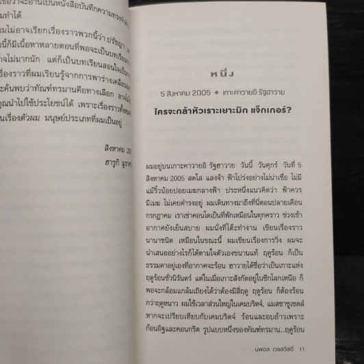 What I Talk About Wen I Talk About Runnng เกร็ดความคิดบนก้าววิ่ง - Haruki Murakami รูปที่ 6
