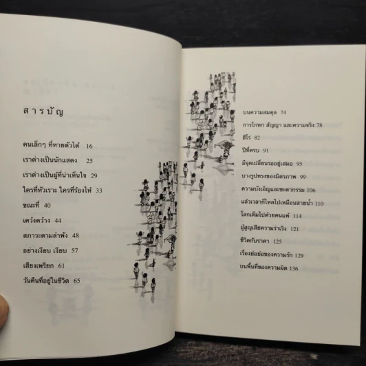 คนเล็กๆที่หายตัวได้ - ญามิลา รูปที่ 6