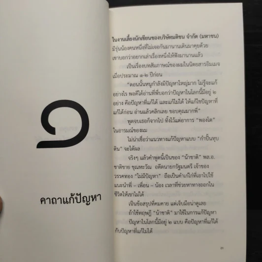 ความสุข ณ จุดที่ยืนอยู่ - หนุ่มเมืองจันท์ รูปที่ 6