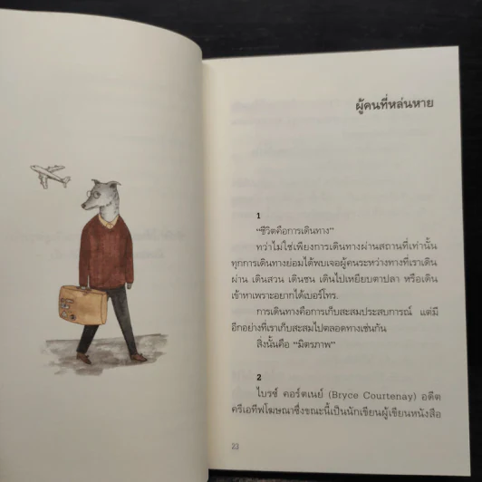 แอ่งน้ำกลางทะเลทราย - นิ้วกลม รูปที่ 7