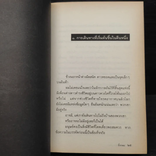 กัมพูชาพริบตาเดียว - นิ้วกลม รูปที่ 6