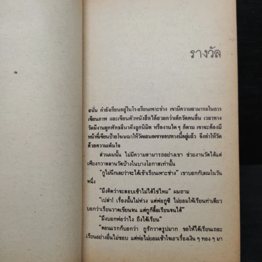 คนอยู่วัด - ไมตรี ลิมปิชาติ รูปที่ 7