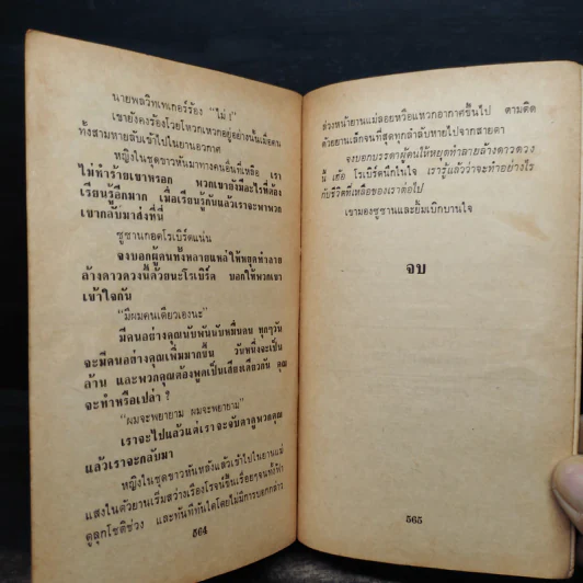 แผนโลกาวินาศ - Sidney Sheldon (ซิดนีย์ เชลดอน) รูปที่ 7