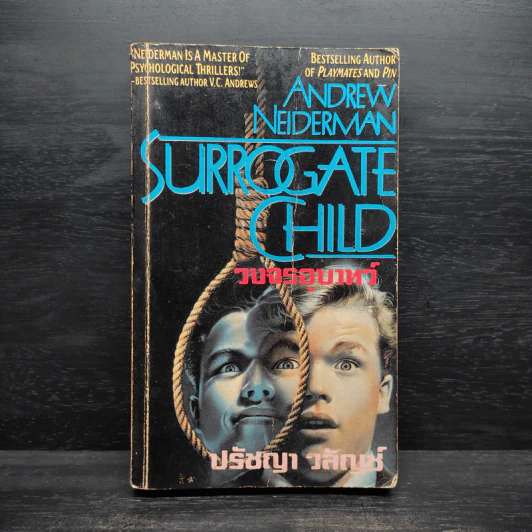 วงจรอุบาทว์ Surrogate Child - Andrew Neiderman, ปรัชญา วลัญช์ รูปที่ 1