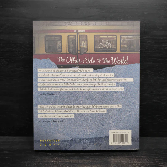 The Other Side of The World จากทุกมุมโลก - บันทึกการเดินทางของโดนัท มนัสนันท์ พันเลิศวงศ์สกุล รูปที่ 2