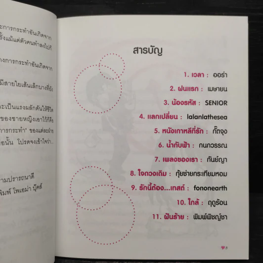 ทั้งหมดก็เพราะ...รัก รูปที่ 6