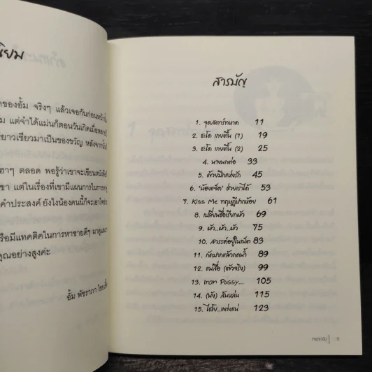 ผัวจ๋า...หายากจัง - วริศรา เกียรติณรงค์รบ รูปที่ 6