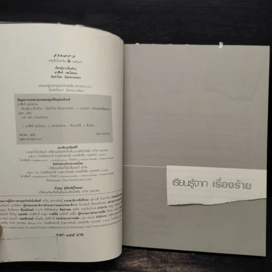 เรียนรู้จากเรื่องร้าย - มาฬิศร์ เชยโสภณ รูปที่ 5