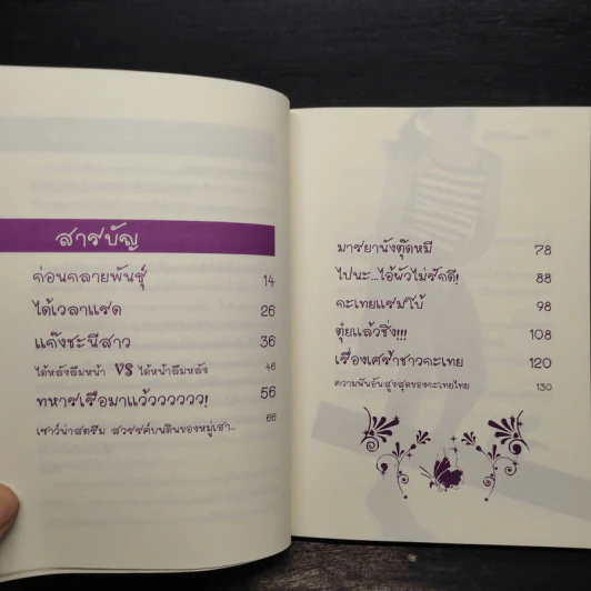 ตุ๊ดซ่าบ้าหลุดโลก - เจ๊ลิซ่า รูปที่ 6