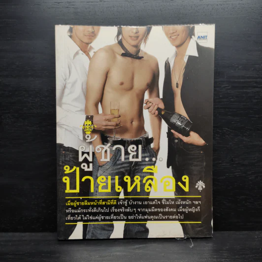 ผู้ชายป้ายเหลือง - Booking รูปที่ 1