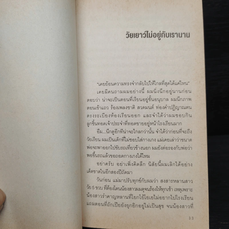Day After Day - วงศ์ทนง ชัยณรงค์สิงห์ รูปที่ 6