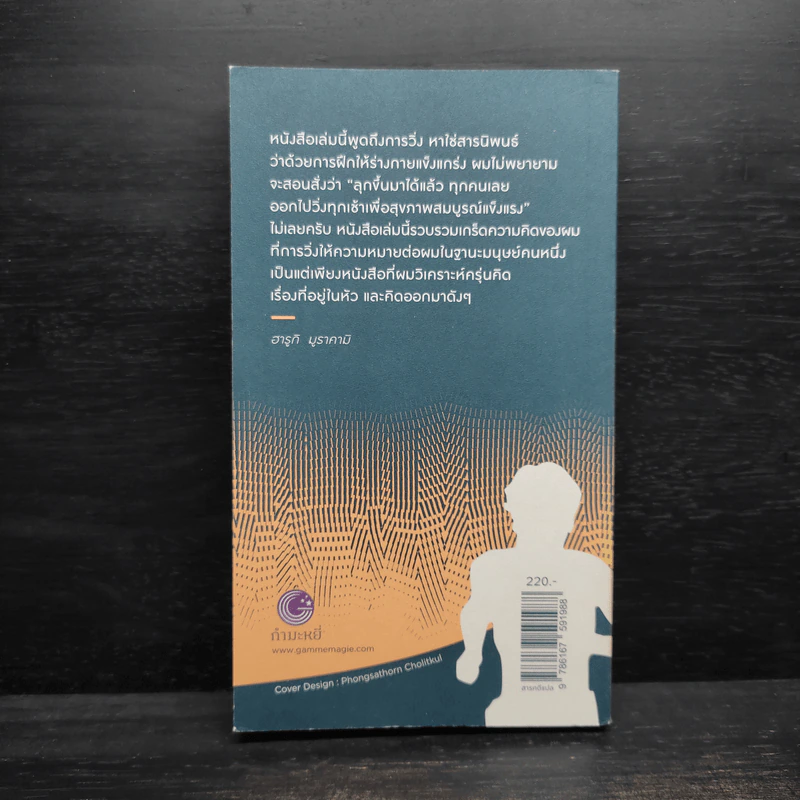 What I Talk About Wen I Talk About Runnng เกร็ดความคิดบนก้าววิ่ง - Haruki Murakami รูปที่ 2