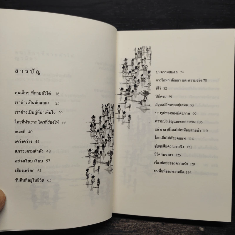 คนเล็กๆที่หายตัวได้ - ญามิลา รูปที่ 6