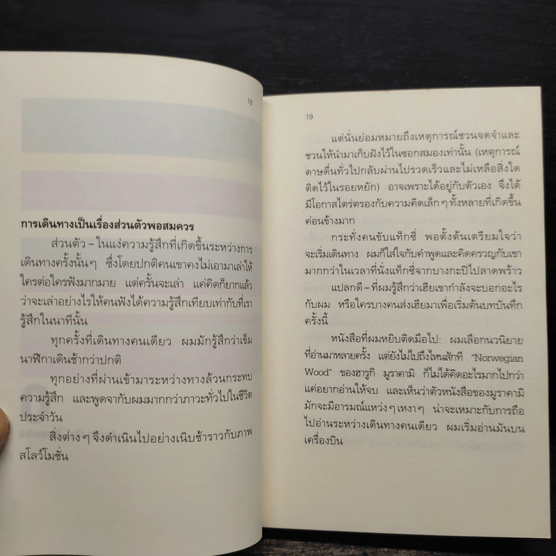 สมองไหวในฮ่องกง - นิ้วกลม รูปที่ 6