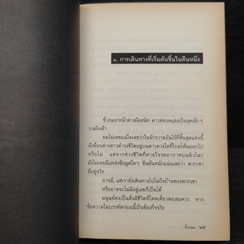กัมพูชาพริบตาเดียว - นิ้วกลม รูปที่ 6