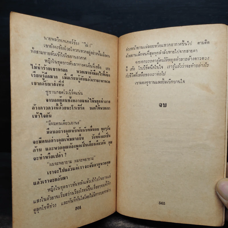 แผนโลกาวินาศ - Sidney Sheldon (ซิดนีย์ เชลดอน) รูปที่ 7