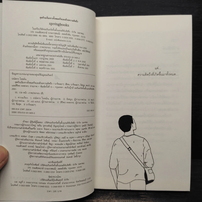 สุดท้ายเรื่องราวทั้งหมดก็จบลงด้วย ความคิดถึง - บาร์จเฉยๆ รูปที่ 5