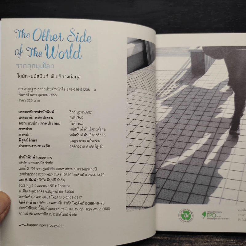 The Other Side of The World จากทุกมุมโลก - บันทึกการเดินทางของโดนัท มนัสนันท์ พันเลิศวงศ์สกุล รูปที่ 5