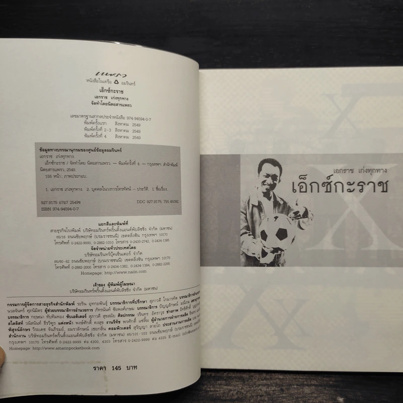 เอ็กซ์กะราช - เอกราช เก่งทุกทาง รูปที่ 5