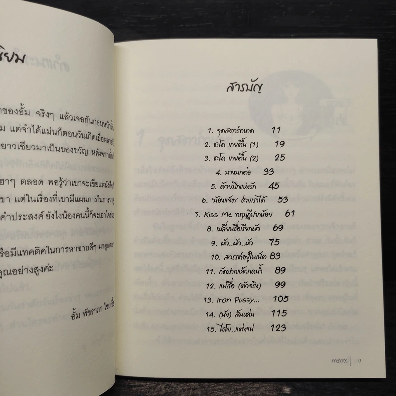 ผัวจ๋า...หายากจัง - วริศรา เกียรติณรงค์รบ รูปที่ 6
