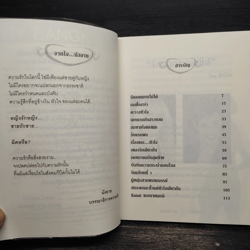 อดีฟ (อดัม+อีฟ) หัวใจรักดวงที่ 3 - นังอาย รูปที่ 6