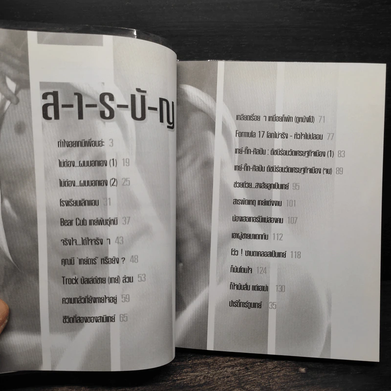 ใช่แล้วครับ...ผมเป็น Gray - วิทยา แสงอรุณ รูปที่ 6