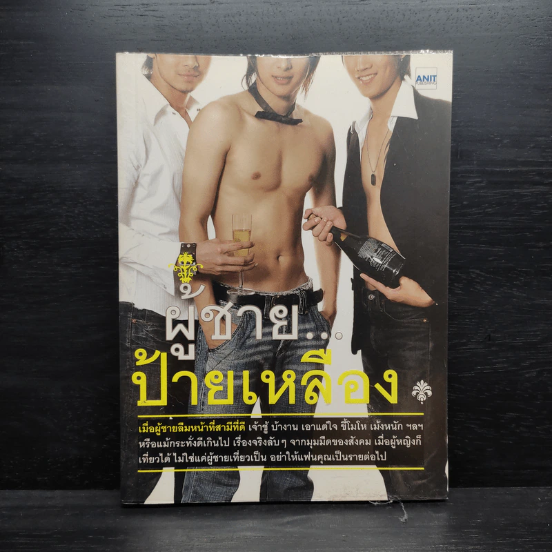 ผู้ชายป้ายเหลือง - Booking รูปที่ 1