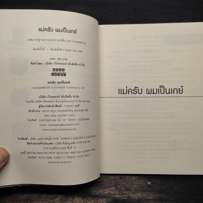 แม่ครับ ผมเป็นเกย์ รูปที่ 5