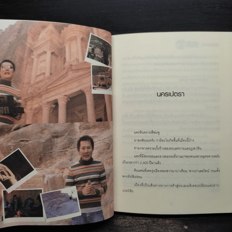 เปิดเมืองแปลก - ณวัฒน์ อิสรไกรศีล รูปที่ 6