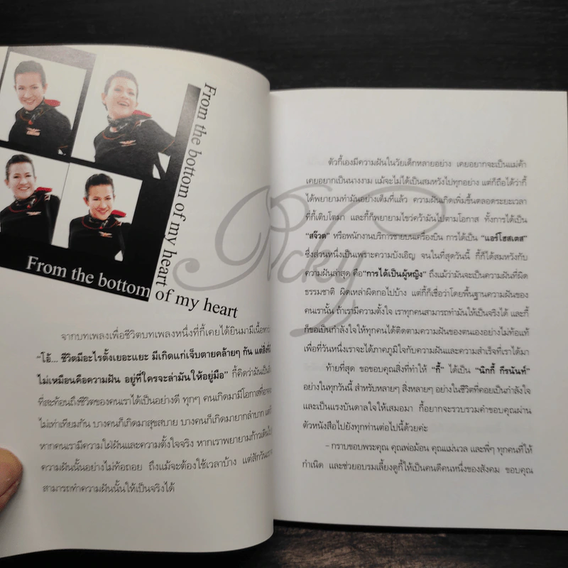 ผมเป็นแอร์โฮสเตสครับ รูปที่ 6