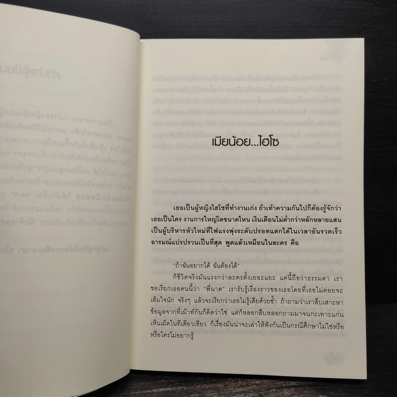 รักซ้อนรัก - เบนโต๊ะ รูปที่ 6