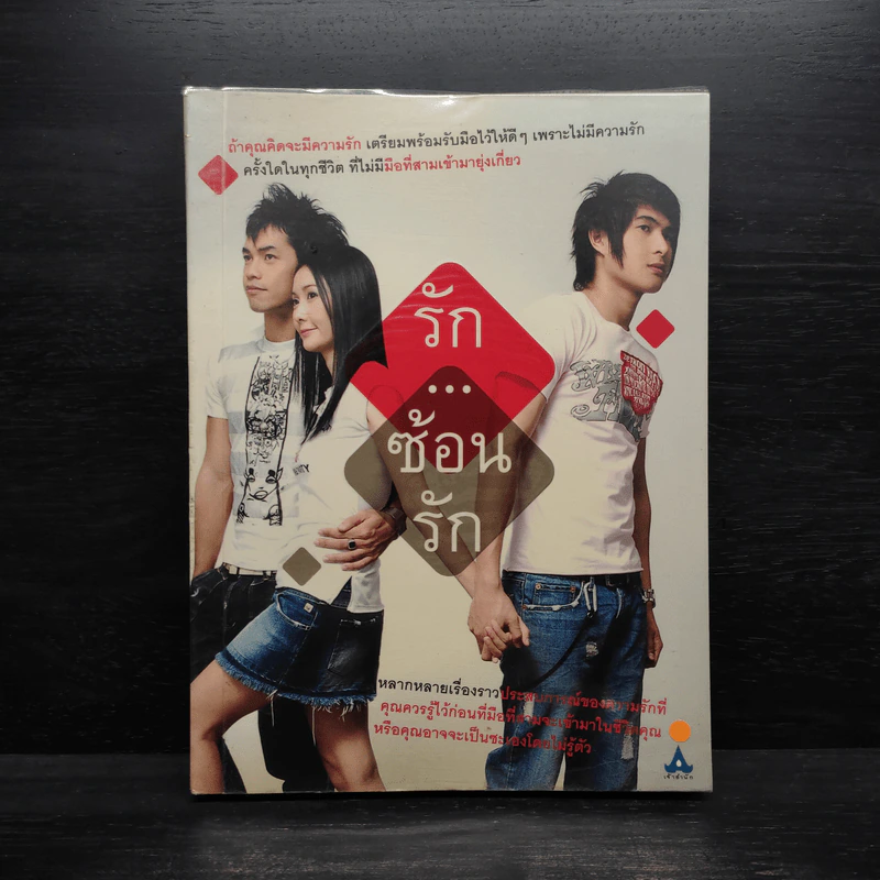 รักซ้อนรัก - เบนโต๊ะ รูปที่ 1