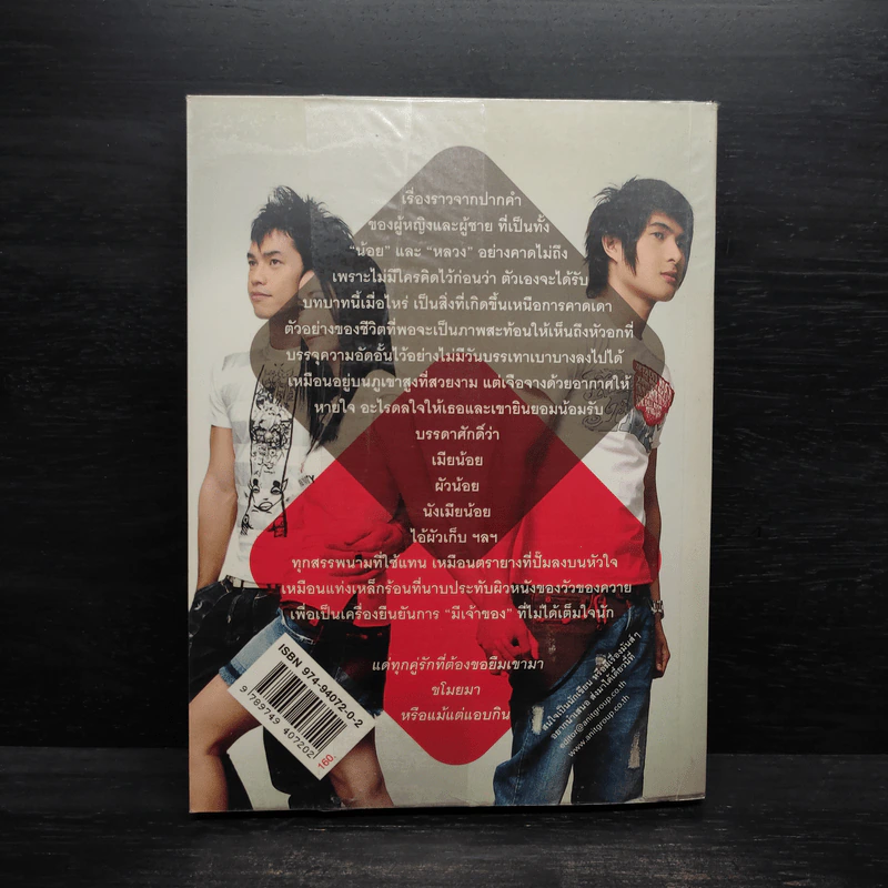 รักซ้อนรัก - เบนโต๊ะ รูปที่ 2