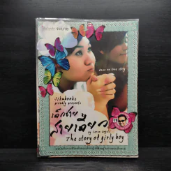 เด็กชาย สายเดี่ยว - Seven Angels