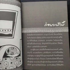 เด็กชาย สายเดี่ยว - Seven Angels รูปที่ 7