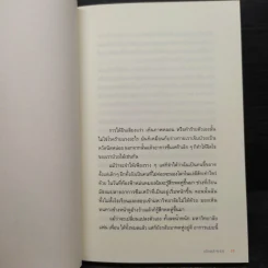 อยากตาย แต่ก็อยากกินต๊อกบกกี - แบ็กเซฮี รูปที่ 5