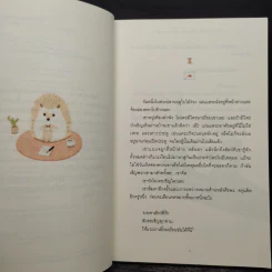 ถึงฉันจะโดดเดี่ยว แต่ก็ยังอยากอยู่คนเดียวอยู่ดี - Toon Tellegen รูปที่ 6