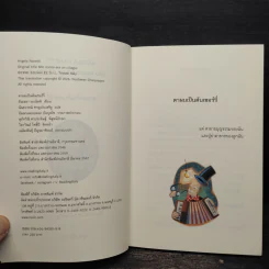 ตาผมเป็นต้นเชอร์รี่ (อ่านอิตาลี) - Angela Nanetti รูปที่ 5