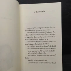 ตาผมเป็นต้นเชอร์รี่ (อ่านอิตาลี) - Angela Nanetti รูปที่ 6