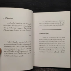 In Love We Fall คำตอบของความรัก - นิ้วกลม รูปที่ 6