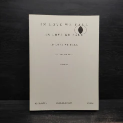 In Love We Fall คำตอบของความรัก - นิ้วกลม รูปที่ 1