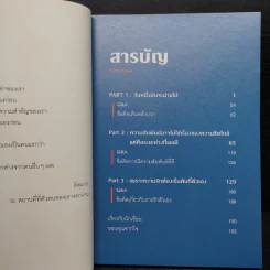 เป็นเราคือพิเศษ - คิดมาก รูปที่ 6