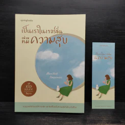 เป็นเราในเวอร์ชั่นที่มีความสุข - คิดมาก รูปที่ 1
