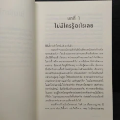 วันที่แม่ไม่อยู่ - Kyung-sook Shin (ชินกยองซุก) รูปที่ 6