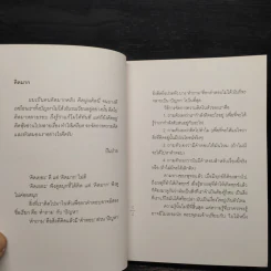 In Age We Understand ความพยายามเข้าใจชีวิต - นิ้วกลม รูปที่ 6